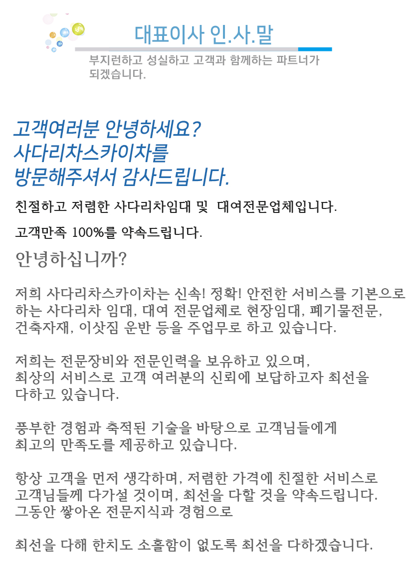 천안사다리차스카이차