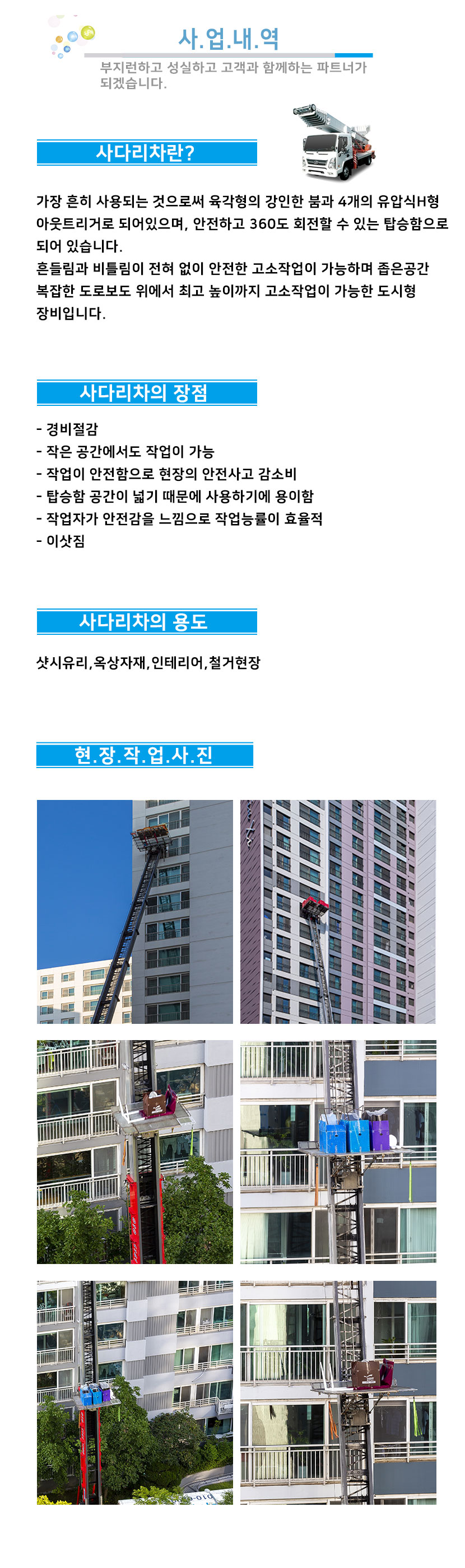 천안사다리차스카이차