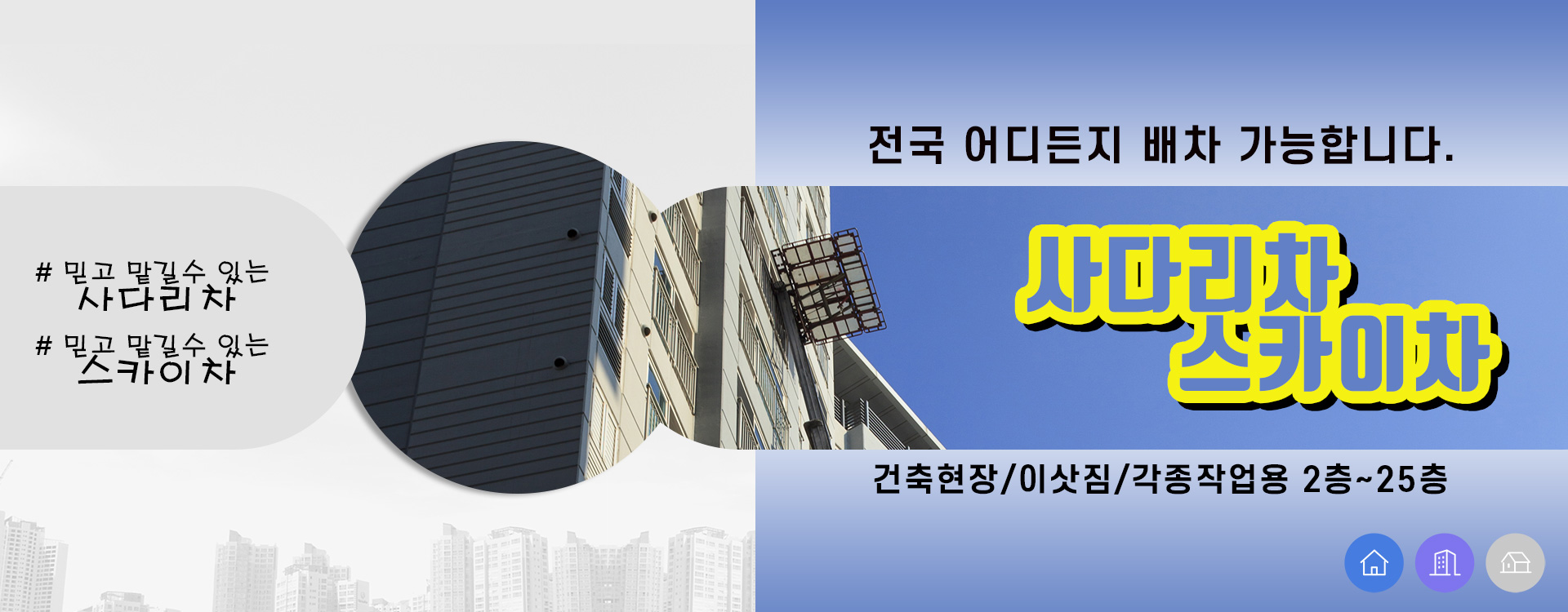 사다리차스카이차 PC 비주얼 0